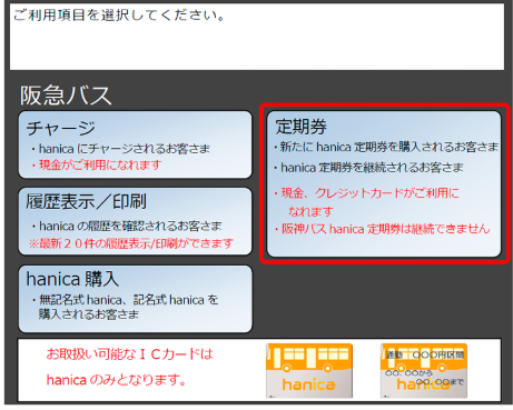 「定期券」ボタンを押してください。
