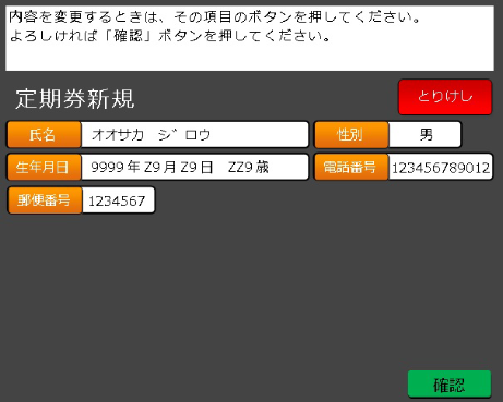 登録内容をご確認ください。