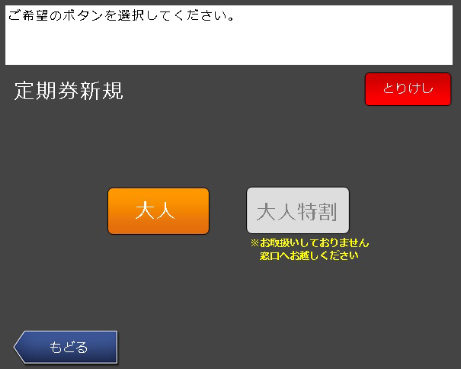 「大人」を選択してください。