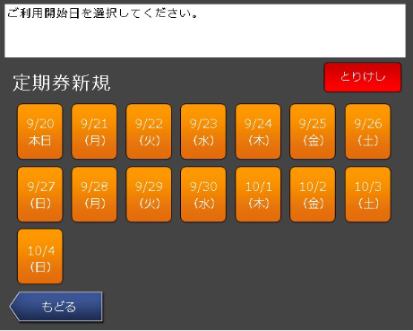 開始日を選択してください。