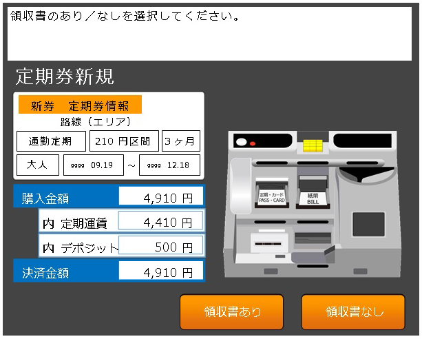 領収書のあり／なしを選択してください。
