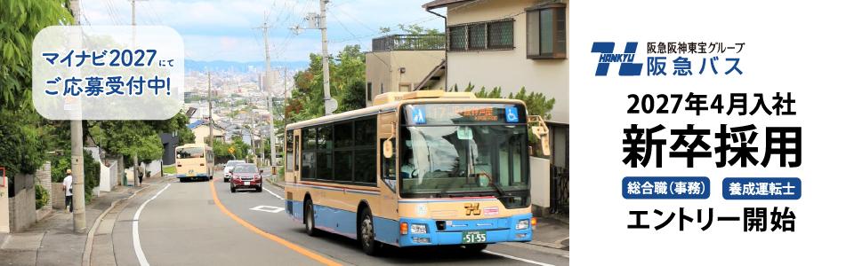 2027年新卒採用PR