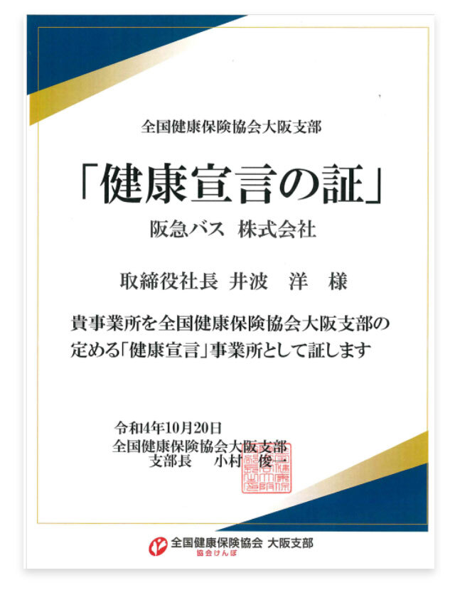 「健康宣⾔の証」