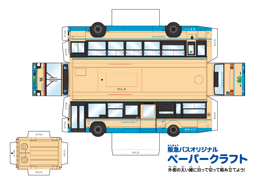 ペーパークラフト