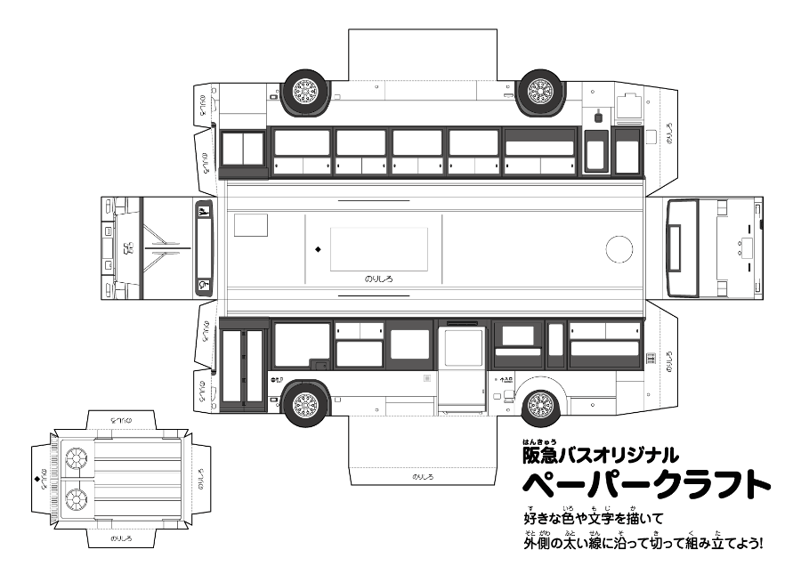 ペーパークラフト