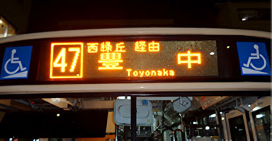 バス前方行先表示