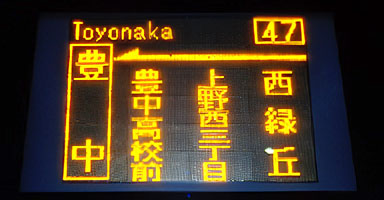 バス側面行先表示