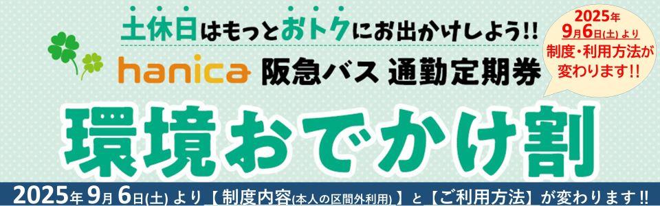 20250906-おでかけ割