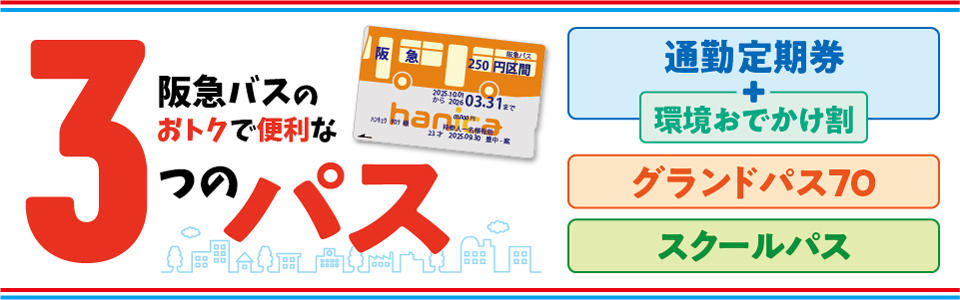 3つのパス_20250901