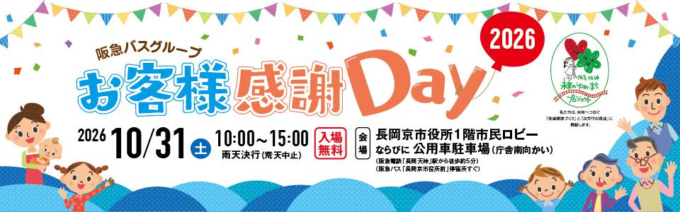 2026感謝Day