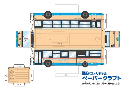 ペーパークラフト（カラー）