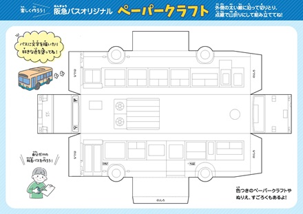 ペーパークラフト（ノリセツ裏表紙）