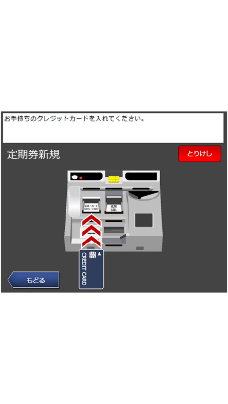 定期券発行機 発券画面