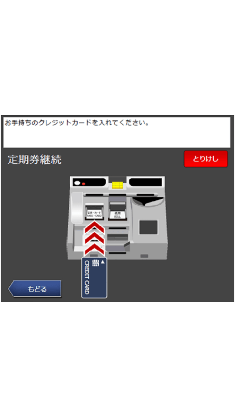 定期券発行機 発券画面
