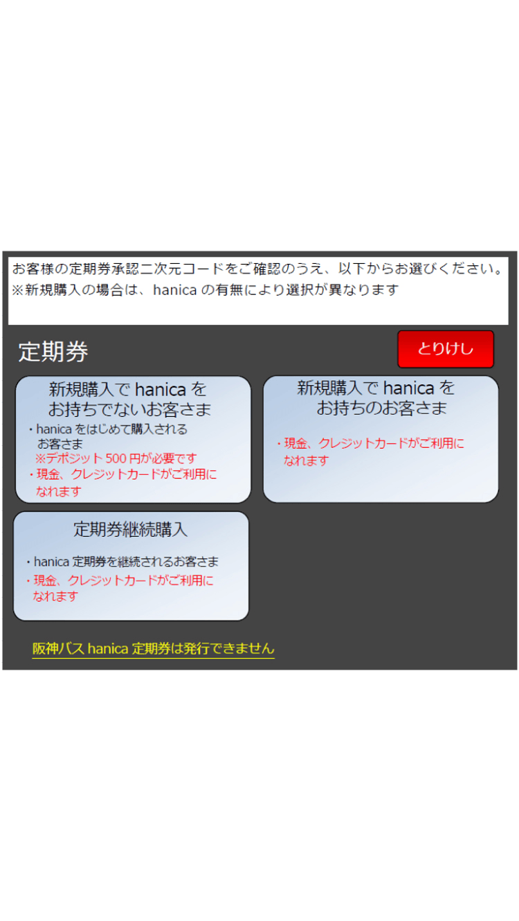 定期券発行機 選択画面