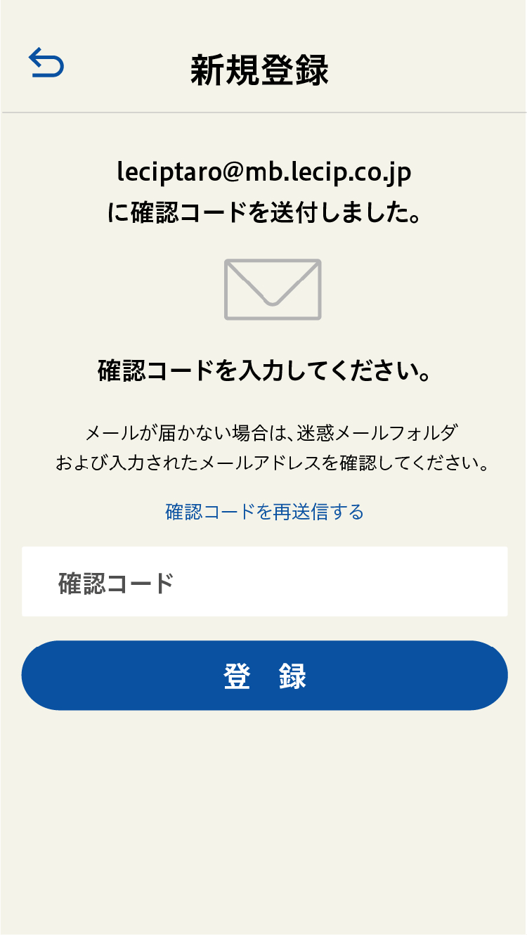 新規登録確認コード入力画面