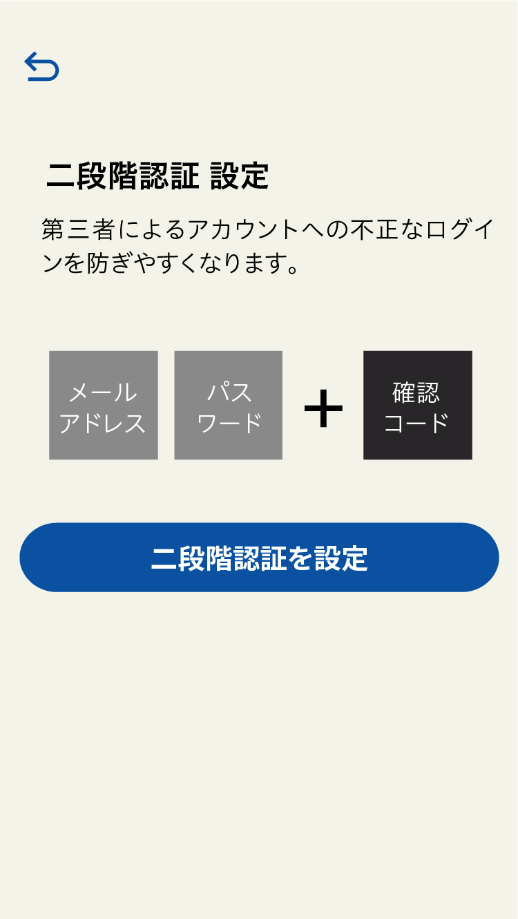 二段階認証設定画面