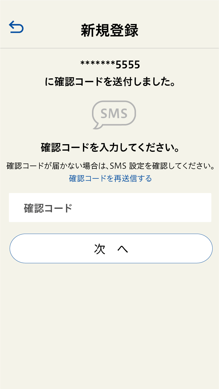 二段階認証確認コード入力画面