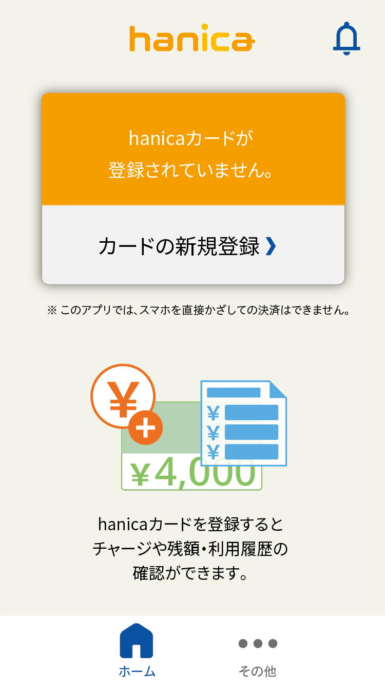 hanicaアプリホーム画面