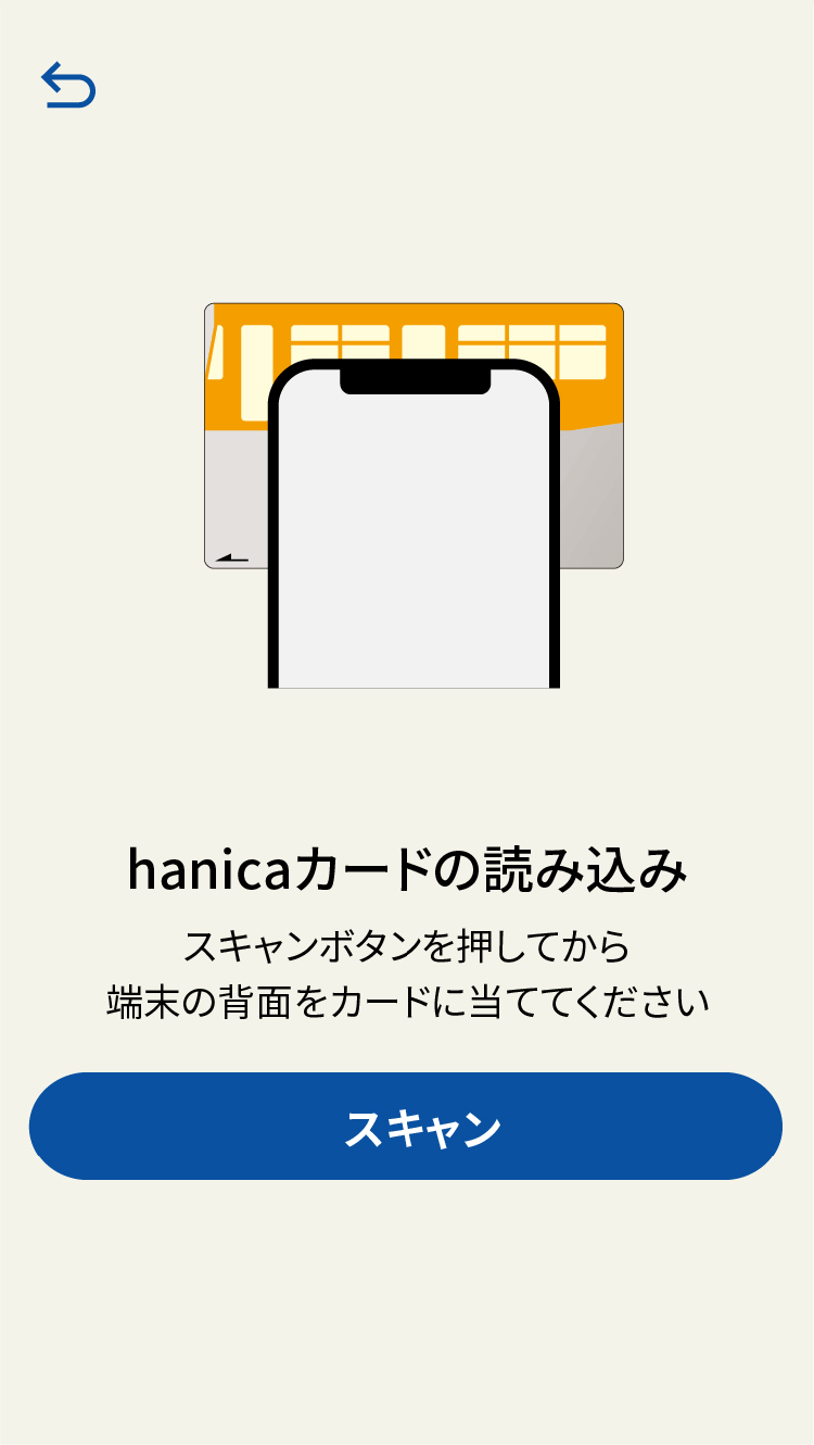 hanicaカードスキャン画面