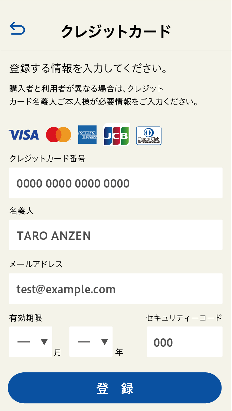 クレジットカード登録情報入力画面