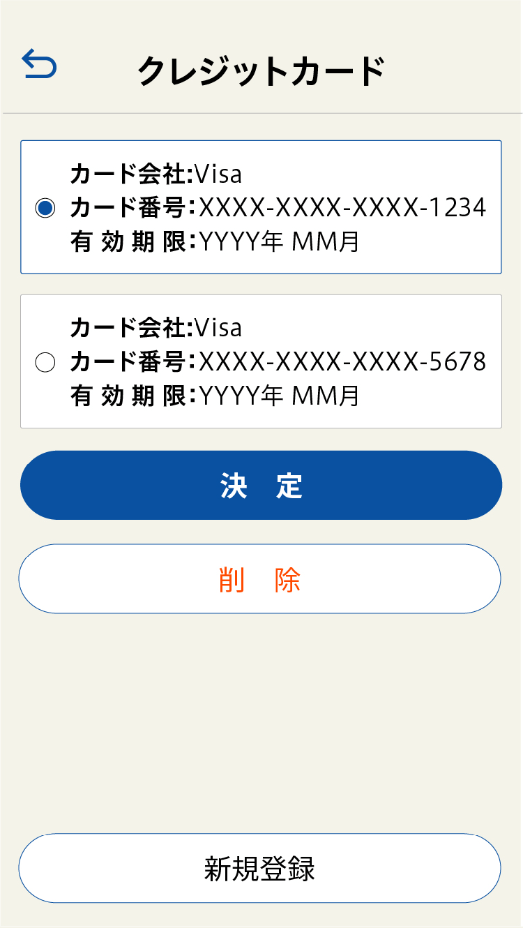登録済みクレジットカード選択画面
