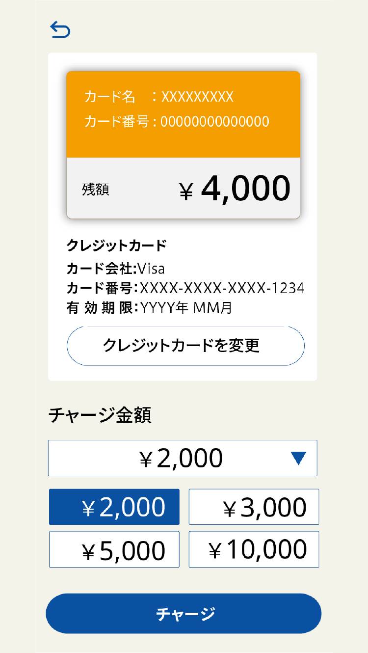 チャージ金額設定画面