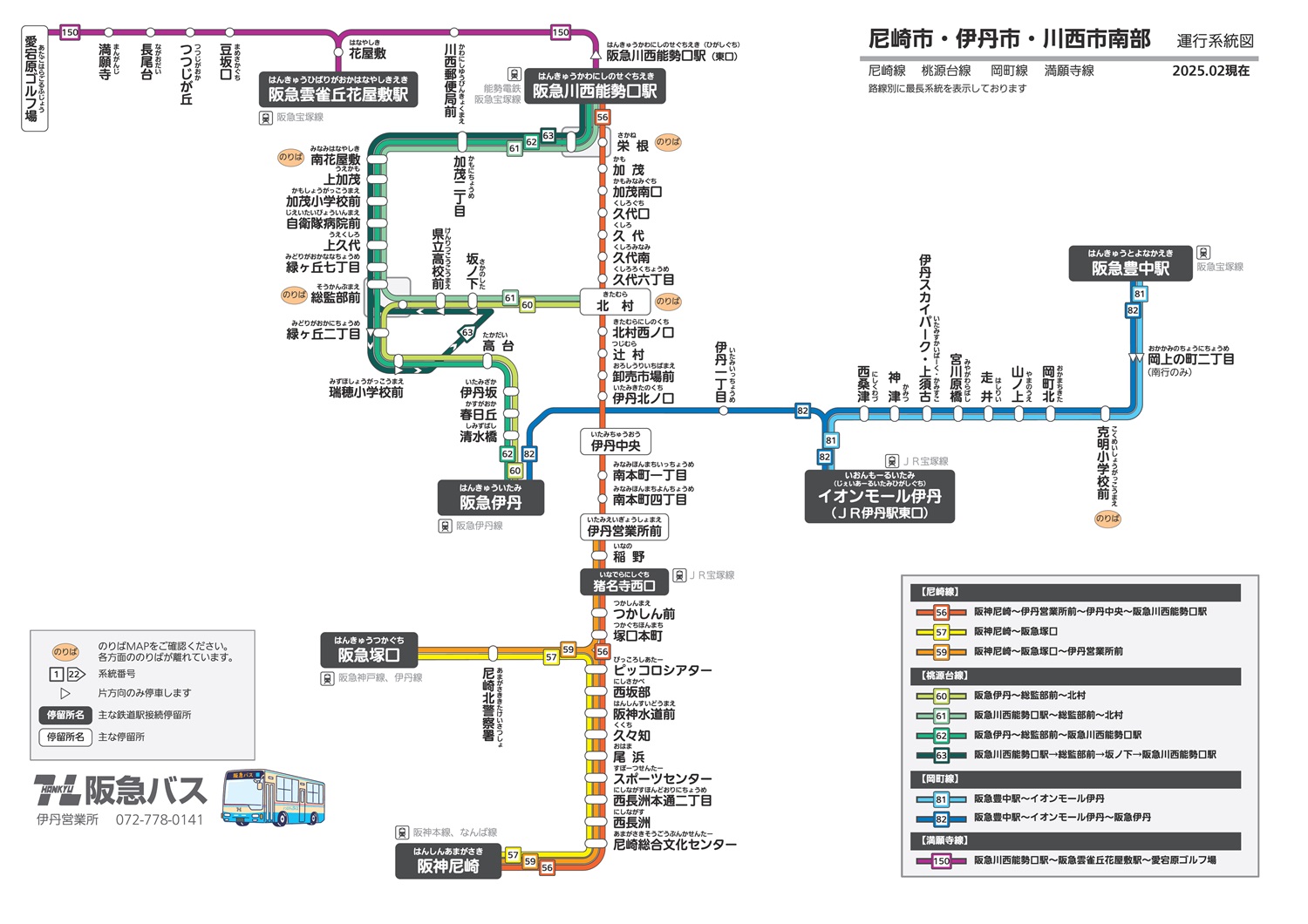 運行系統図 伊丹営業所 路線バス 阪急バス