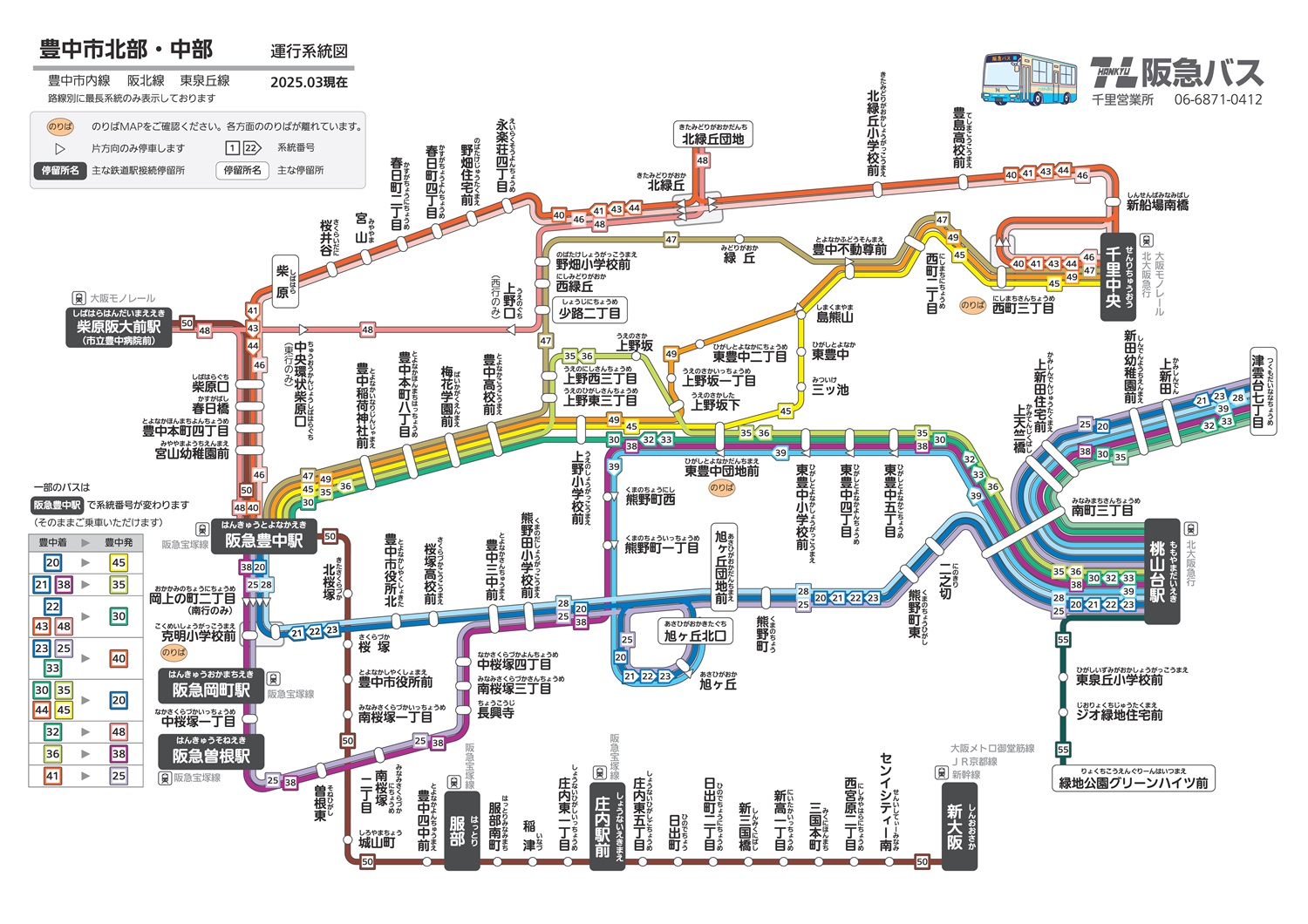 運行系統図 千里営業所 路線バス 阪急バス