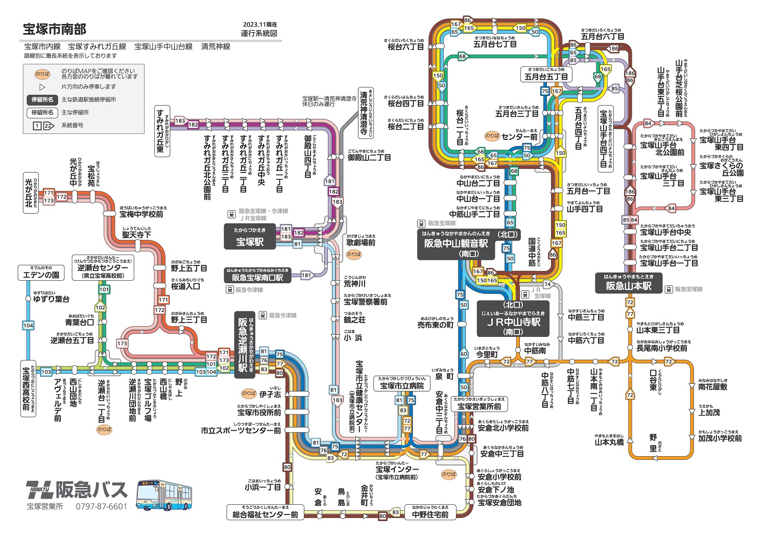 運行系統図 宝塚営業所 路線バス 阪急バス