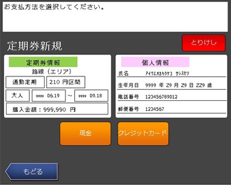 お支払い方法を選択してください。